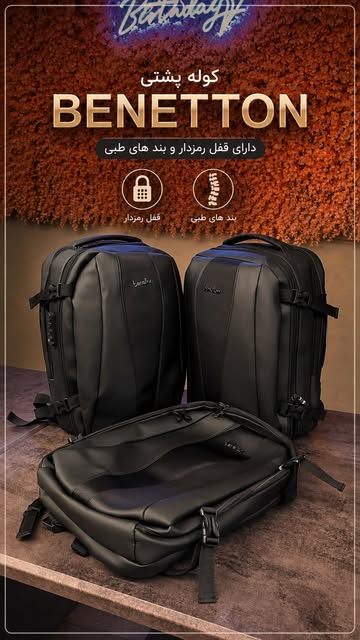 کوله‌پشتی BENETTON