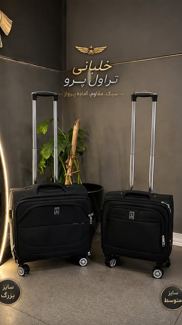 چمدان خلبانی تراول پرو