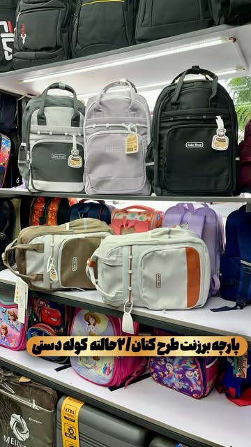 کوله ۲دسته کیک شاپ